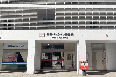 幕張ベイタウン郵便局まで760m（徒歩10分）_イメージ画像